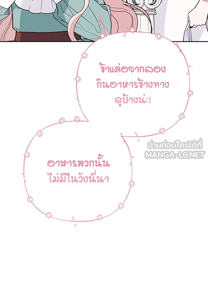 หนูน้อยทรราช ตอนที่ 76 รูปที่ 24