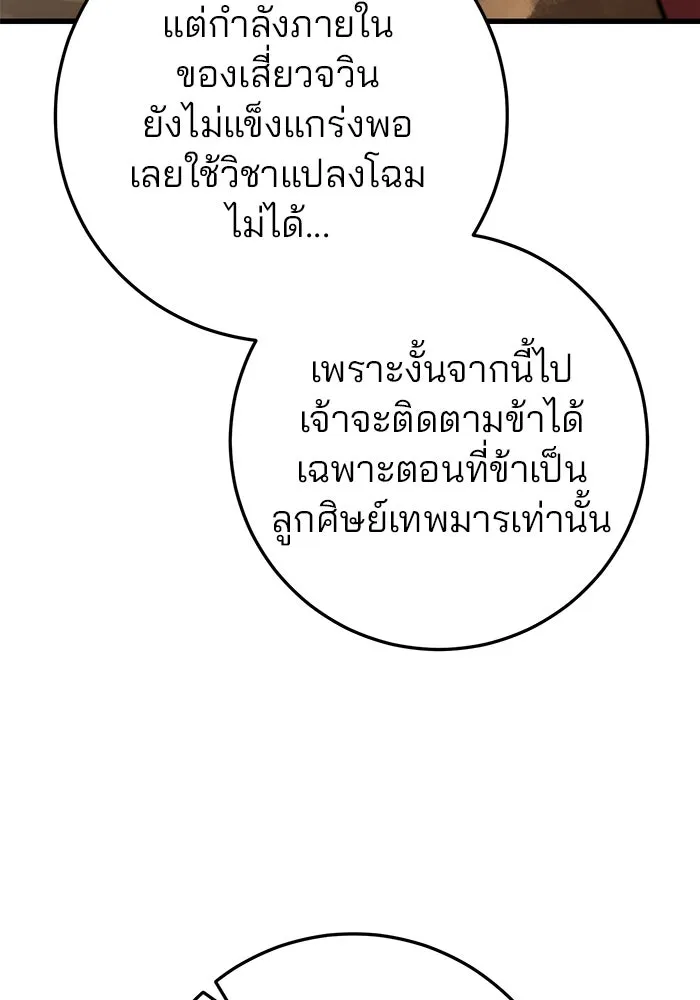 ดาบแห่งจักรพรรดิ ตอนที่ 48 รูปที่ 47