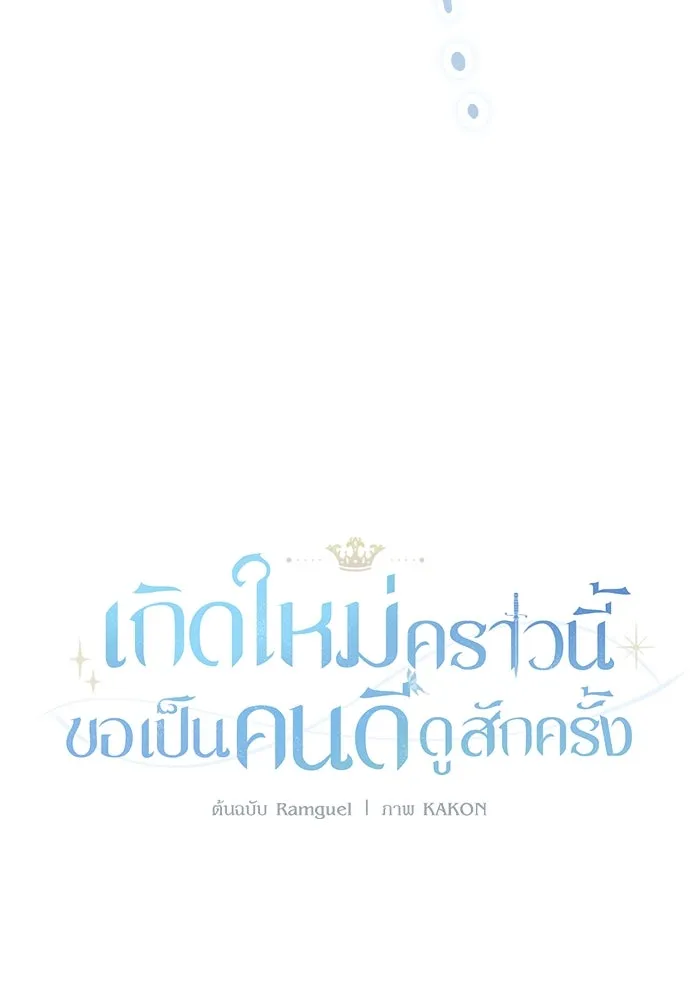 เกิดใหม่คราวนี้ ขอเป็นคนดีดูสักครั้ง ตอนที่ 64 รูปที่ 11