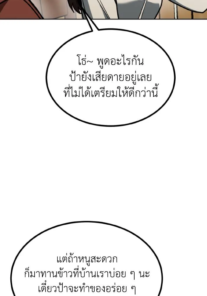 ราชาแห่งอ็อกทากอน ตอนที่ 116 รูปที่ 85