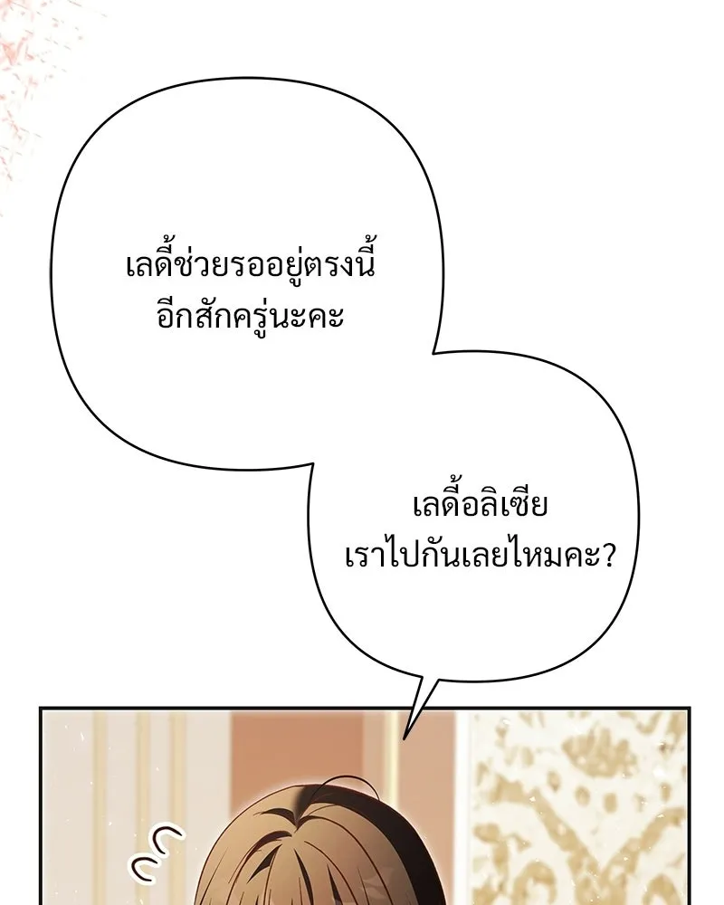 เจ้าสาวแกรนด์ดยุกปีศาจ ตอนที่ 42 รูปที่ 40