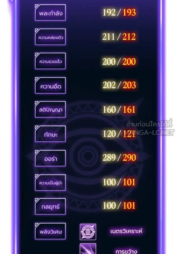 เกมของยอดมนุษย์ ตอนที่ 145 รูปที่ 135