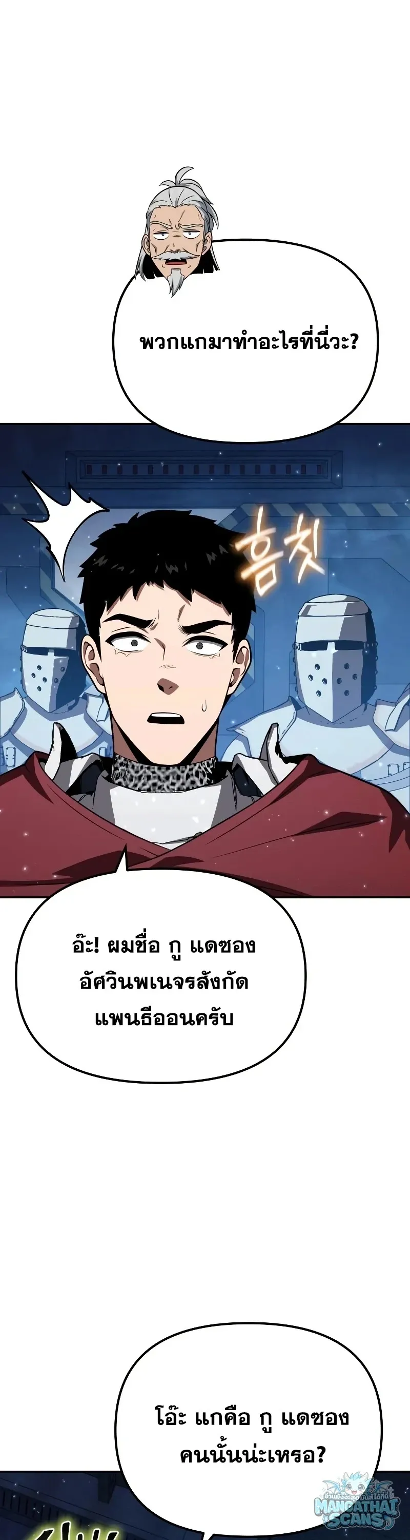 The Knight King Who Returned With a God ราชาอ_ศว_นผ_มาก_บเทพ ตอนที่ ตอนที่ 156 รูปที่ 24