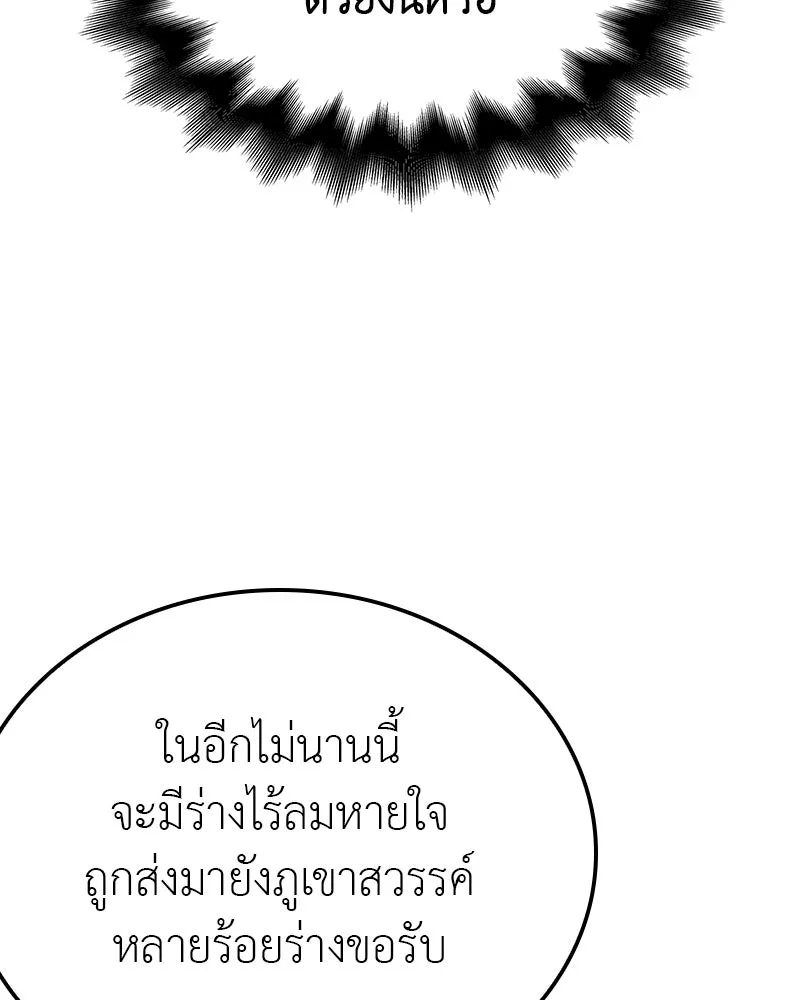เกิดอีกทีเป็นว่าที่ประมุขลัทธิมาร ตอนที่ 115 รูปที่ 118