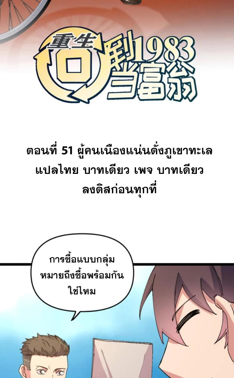 Manga-lc-com อ่านมังงะ อ่านการ์ตูน ออนไลน์ ฟรี Rebirth Back to 1983 to be a Millionaire ตอนที่ 1 2 3 4 5 6 7 8 9 10 11 12 13 14 ฟรี ไม่มีโฆษณา Manga-lc - อ่าน มังงะ อ่าน การ์ตูน ออนไลน์ อ่านมังงะ ฟรี