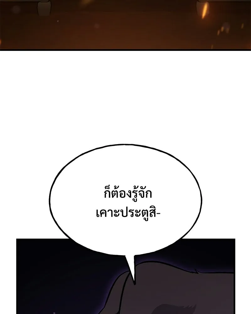 ปลูกผักพิชิตหอคอย ตอนที่ 117 รูปที่ 167