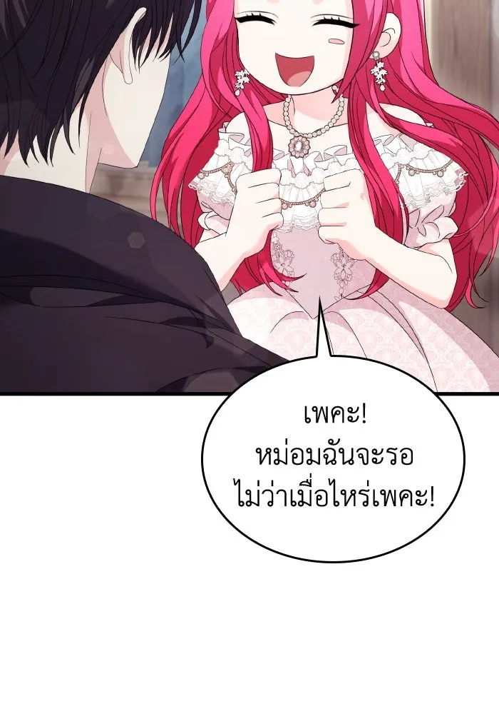 ทำแบบนี้ไม่ได้เพคะ องค์ชาย ตอนที่ 33 รูปที่ 106