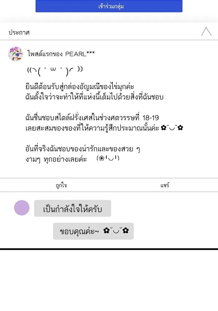 ฉันมันร้าย หรือเพราะโลกไม่น่ารัก ตอนที่ 161 รูปที่ 71