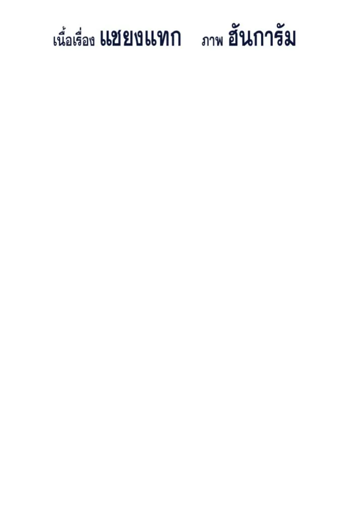 การศึกษาที่แท้จริง ตอนที่ 153 รูปที่ 16