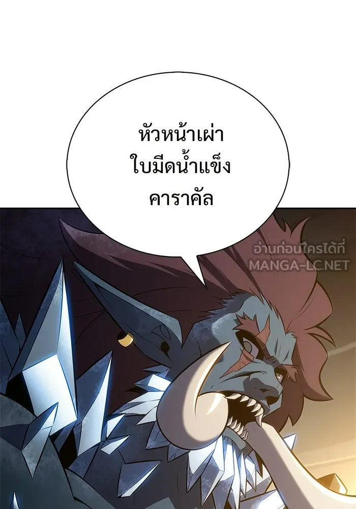 ผู้เล่นหน้าใหม่เลเวลแมกซ์ ตอนที่ 230 หัวหน้าเผ่าเนินเขาดำ 'ทา รูปที่ 102
