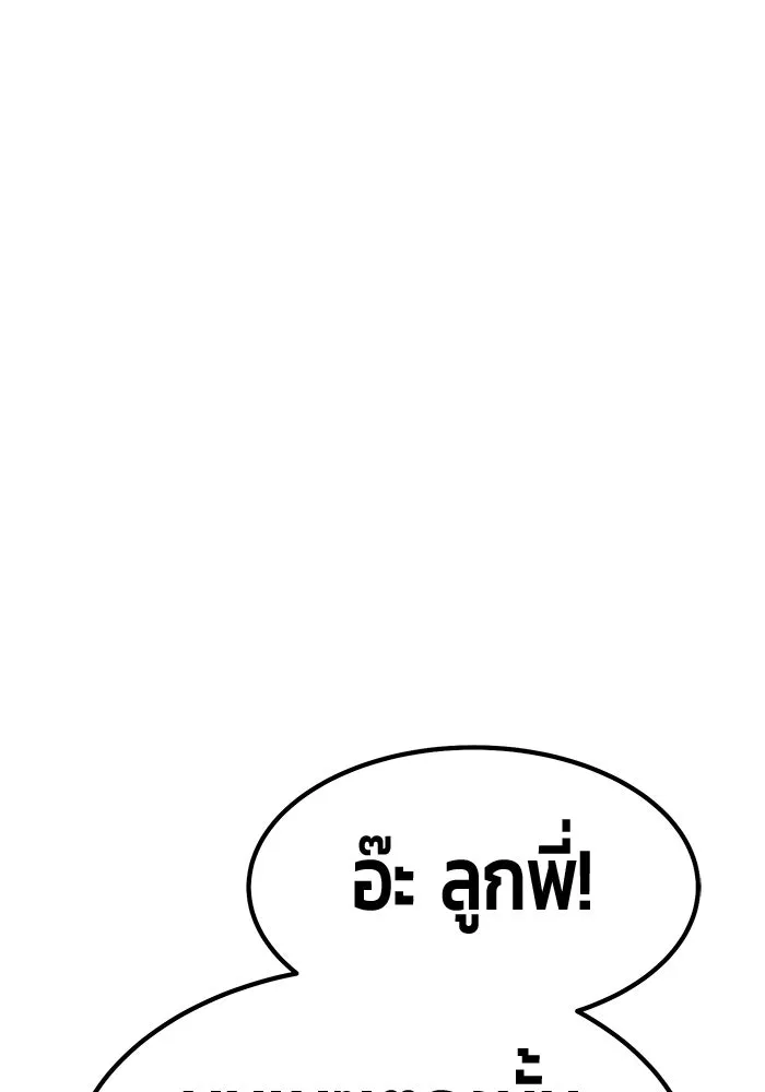 +99 ท่อนไม้พร้อมบวก ตอนที่ 113 เส้นทางสู่ปรโลก (1) รูปที่ 127