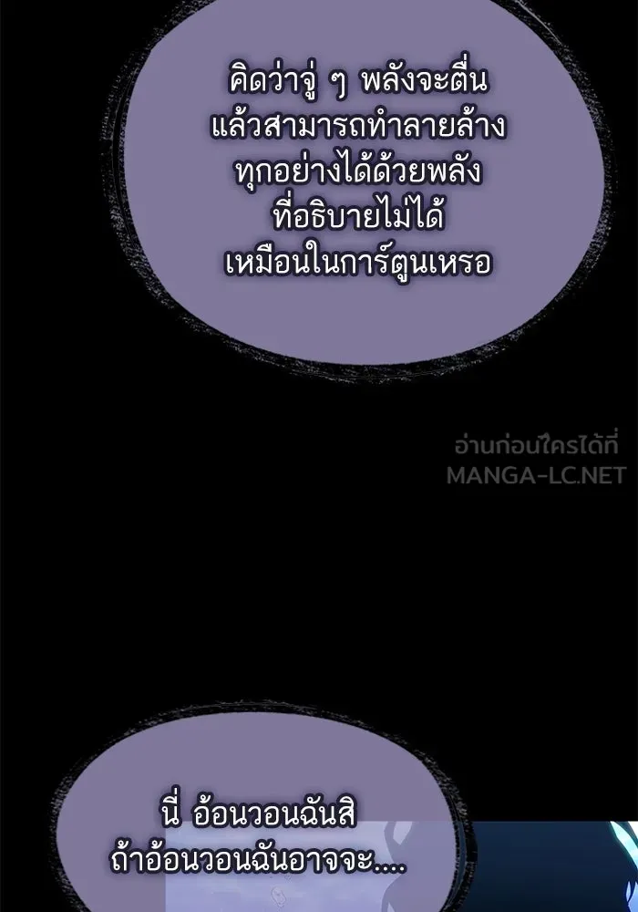 หลังวันสิ้นโลก ตอนที่ 194 รูปที่ 93