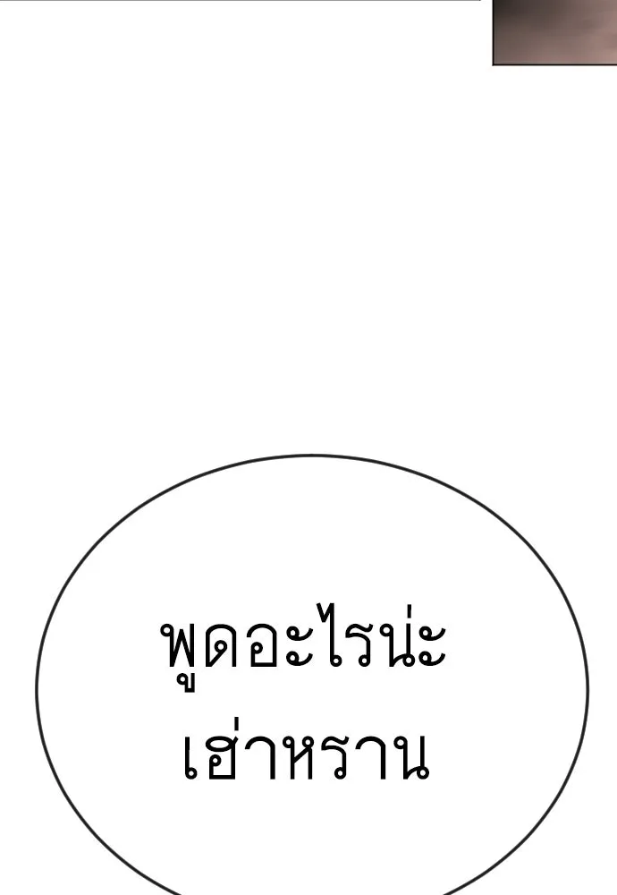 ยุคแห่งยอดมนุษย์ ตอนที่ 117 รูปที่ 172