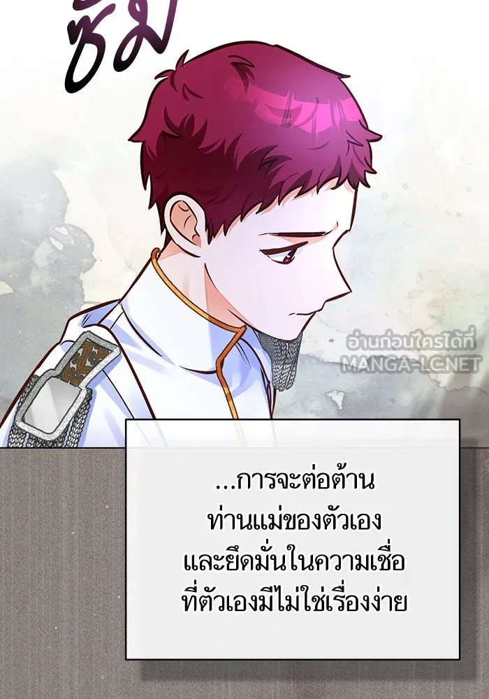 บุตรีดยุกขอไม่แต่งงานbrกับหนุ่มในฝัน ตอนที่ 70 รูปที่ 45