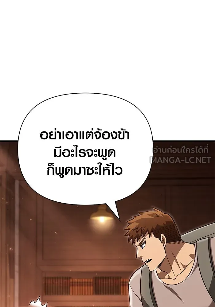 เอาชีวิตรอดในเกมฉบับคนเถื่อน ตอนที่ 56 คำเตือนเพื่ออนาคต รูปที่ 171