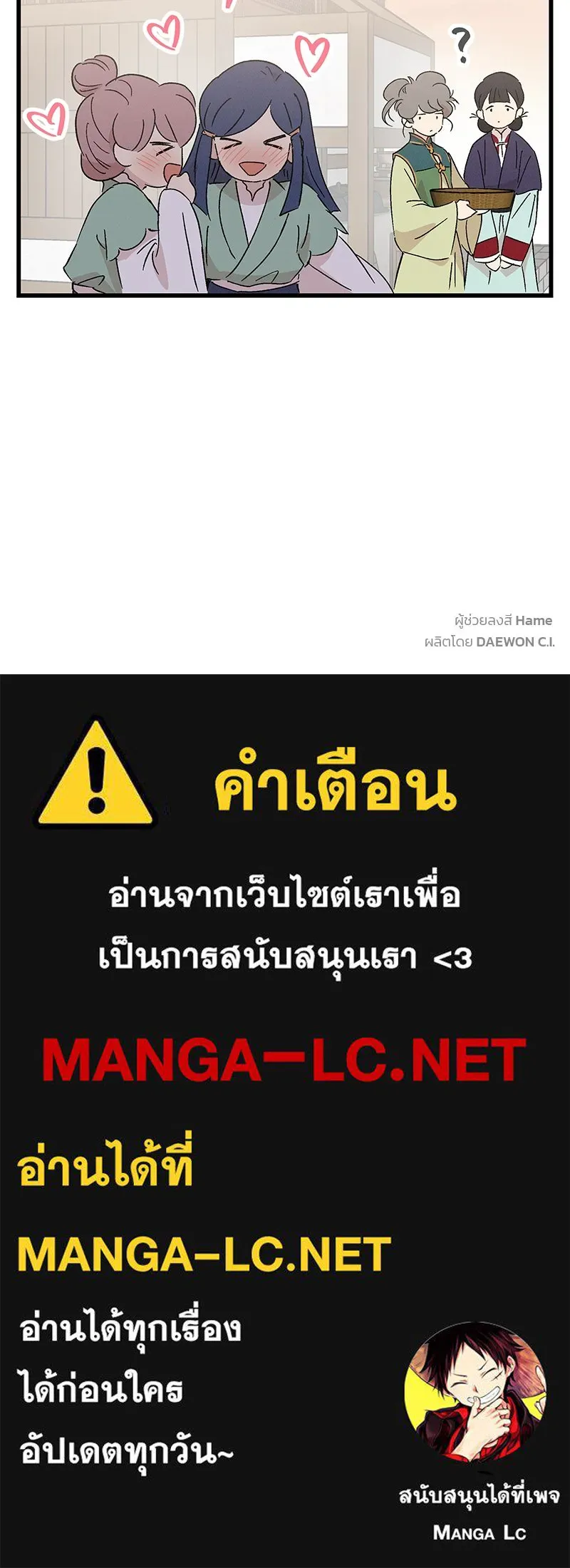 ข้าต้องไม่ใช่พระชายา ตอนที่ 86 รูปที่ 110