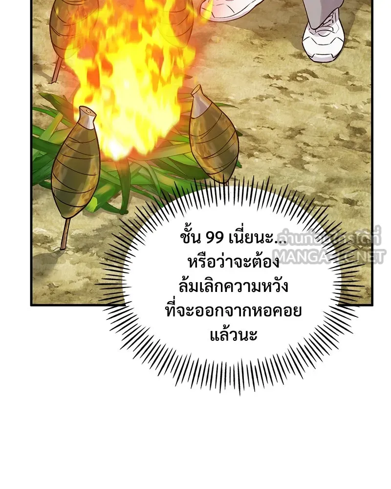 ปลูกผักพิชิตหอคอย ตอนที่ 16 รูปที่ 87