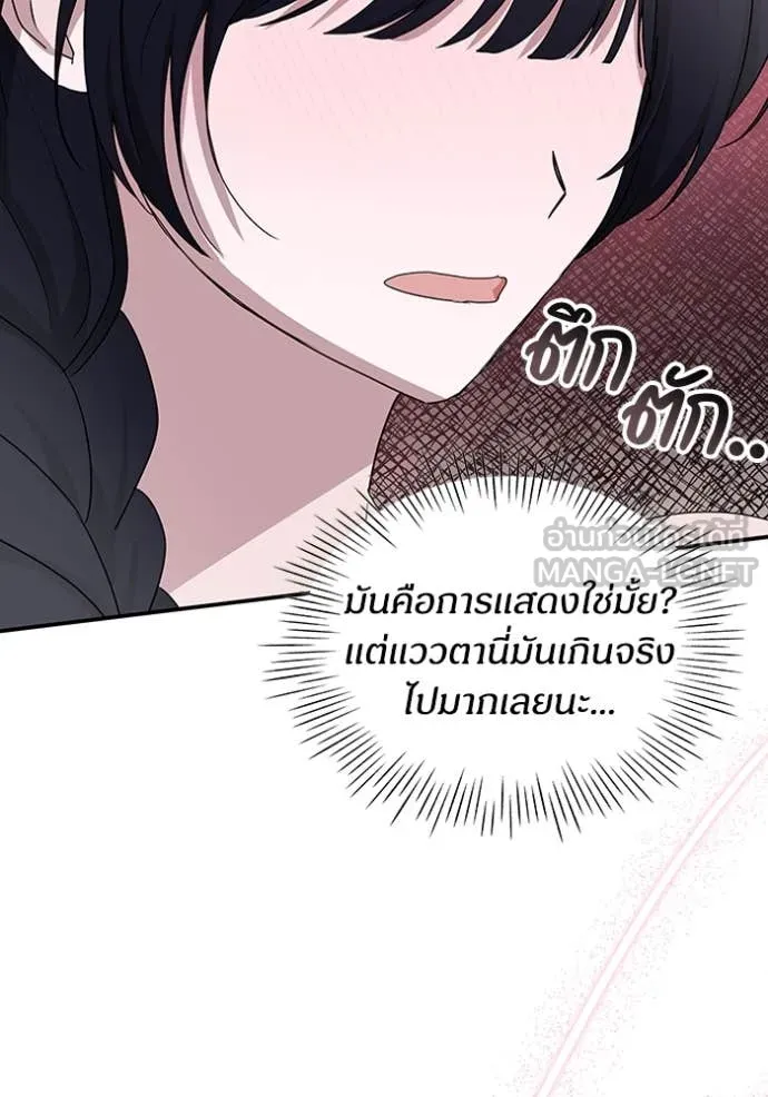 ฉันเนี่ยนะ ตอนที่ 49 รูปที่ 23