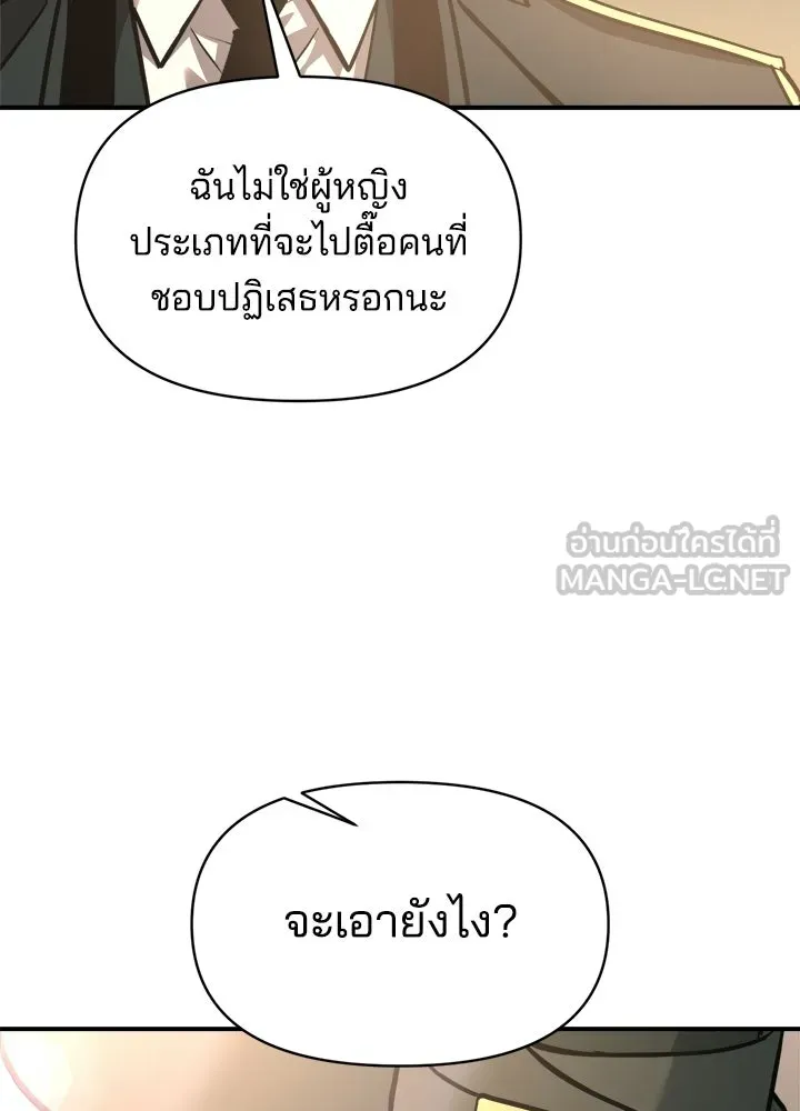 ผู้พิชิตเกมป้องกันฐาน ตอนที่ 155 รูปที่ 75