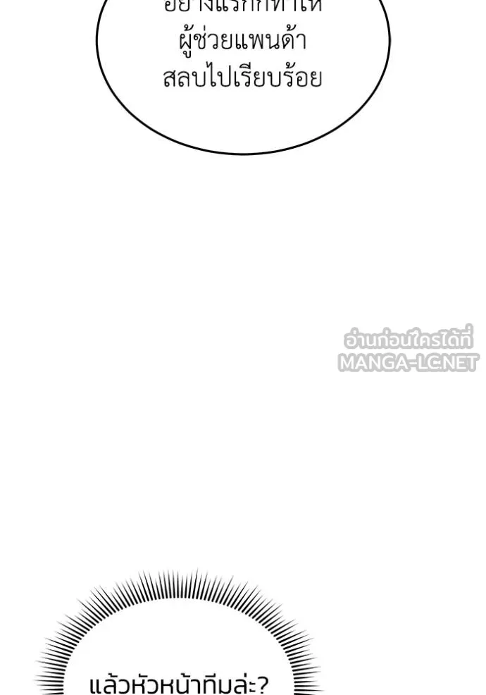 อัจฉริยะนอกคอก ตอนที่ 82 รูปที่ 84