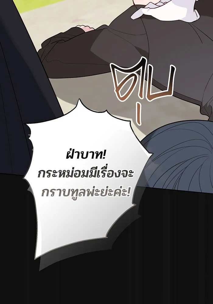 หนูน้อยทรราช ตอนที่ 62 รูปที่ 77