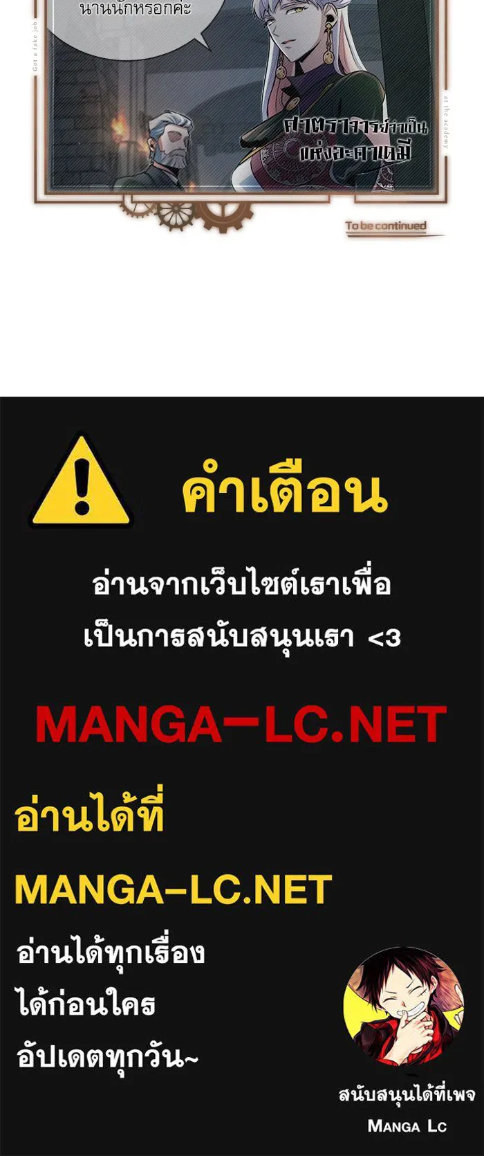 ศาสตราจารย์จำเป็นแห่งอะคาเดมี ตอนที่ 32 รูปที่ 130