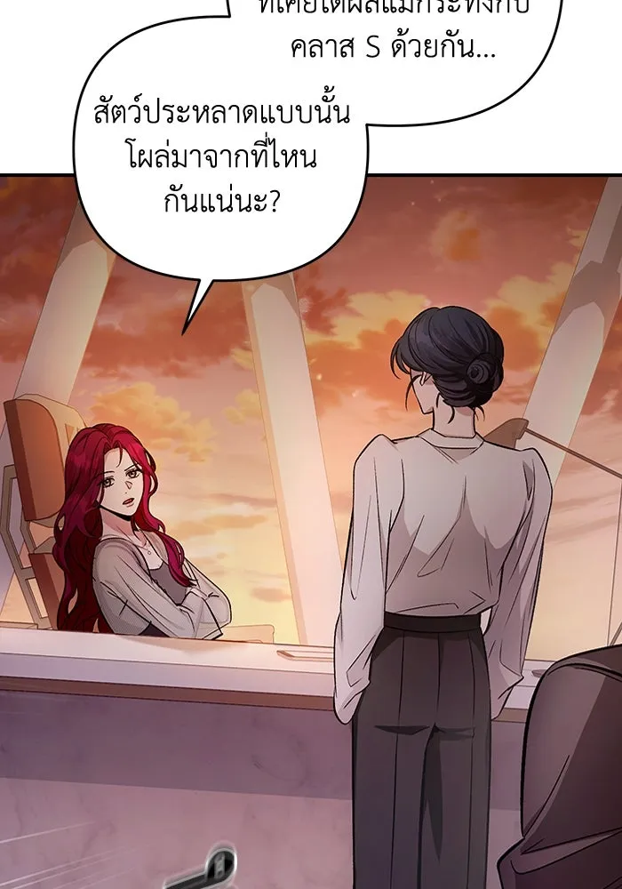 เชื่อเถอะ ฉันเป็นฮันเตอร์ห่วยแตก ตอนที่ 16 รูปที่ 112