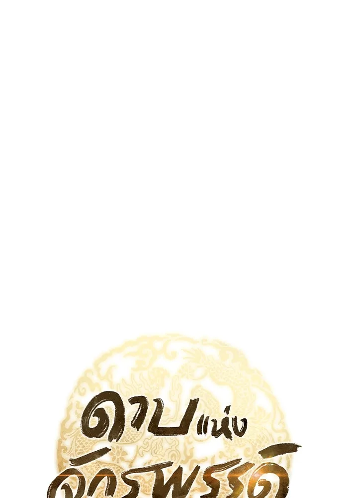 ดาบแห่งจักรพรรดิ ตอนที่ 34 รูปที่ 17