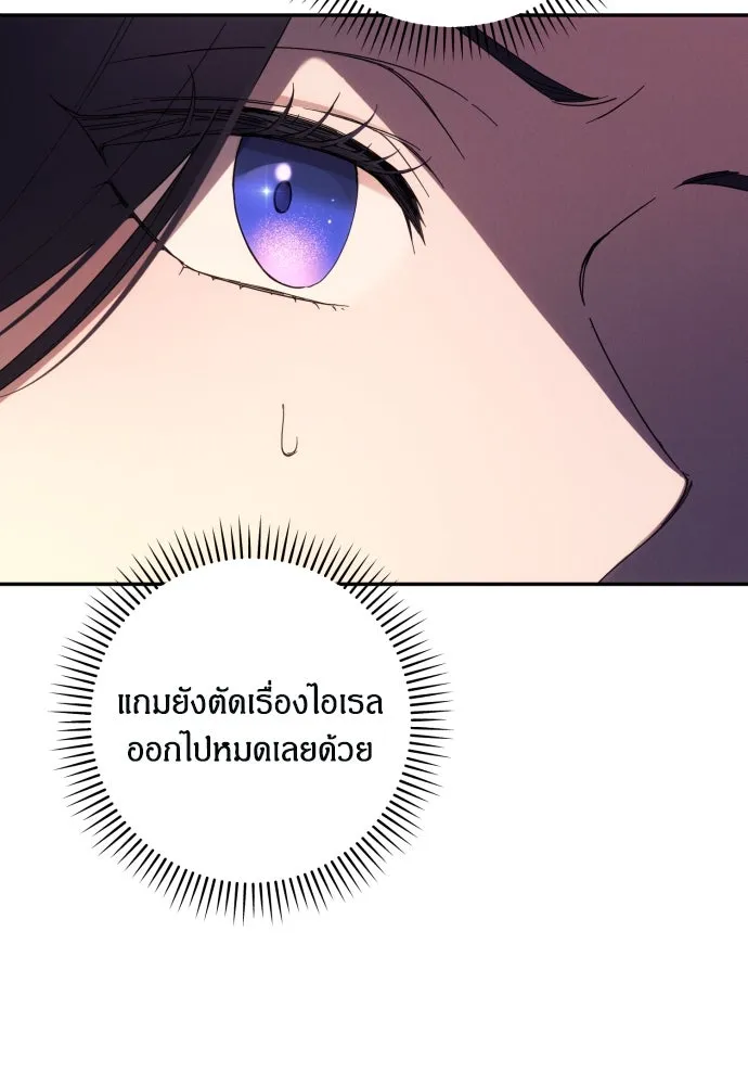 ฉันจะจีบท่านดยุกแดนเหนือ ตอนที่ 62 รูปที่ 34