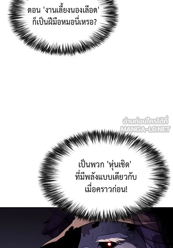 ลูกชายคนเล็กของดยุกคือมือสังหาร ตอนที่ 62 รูปที่ 78