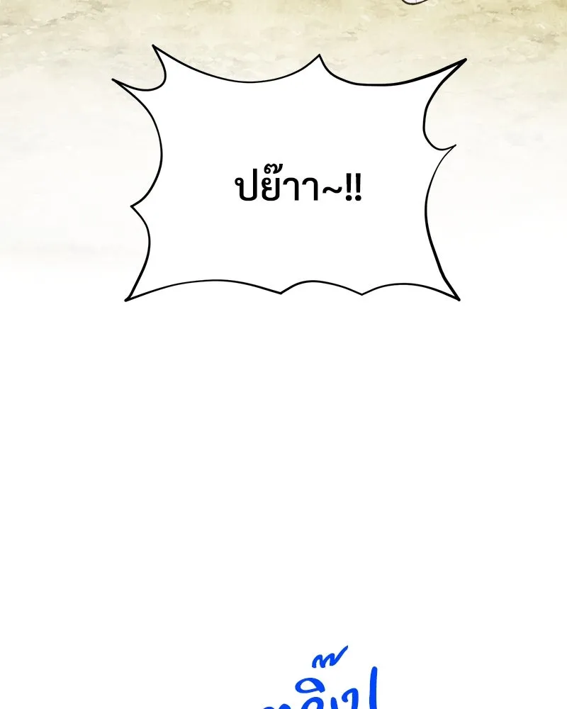 ปลูกผักพิชิตหอคอย ตอนที่ 1 รูปที่ 46