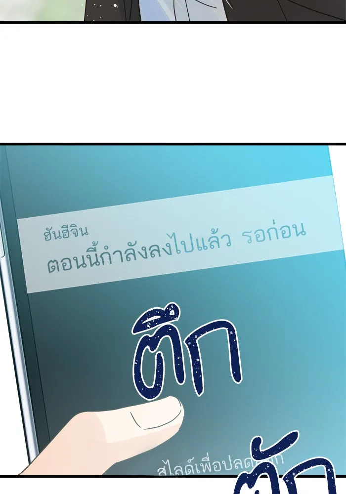 ฉันมันร้าย หรือเพราะโลกไม่น่ารัก ตอนที่ 120 รูปที่ 70