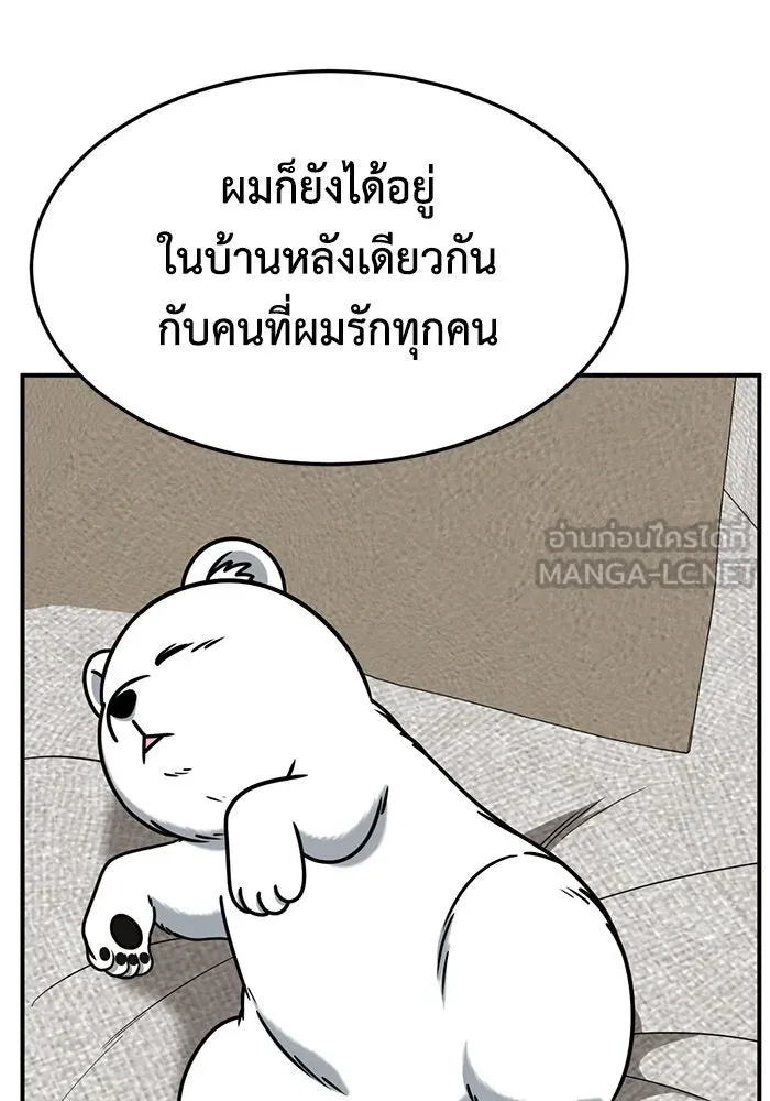 ช่วยเปลี่ยนฉันที ตอนที่ 240. ซีซัน 2 โจเยบิน 22 รูปที่ 39