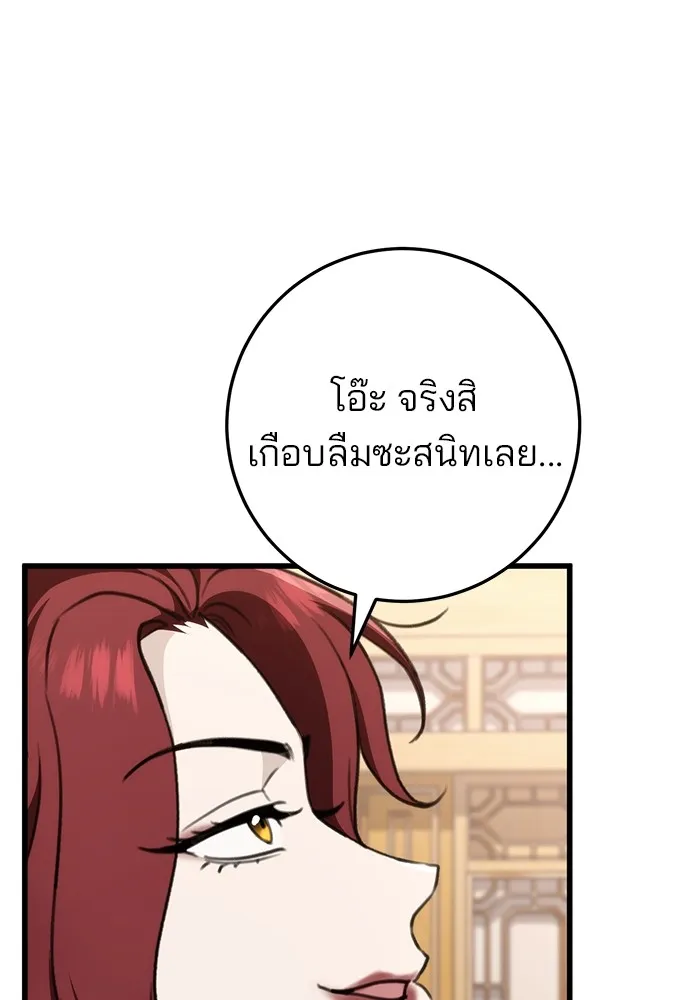 ดาบแห่งจักรพรรดิ ตอนที่ 55 รูปที่ 47