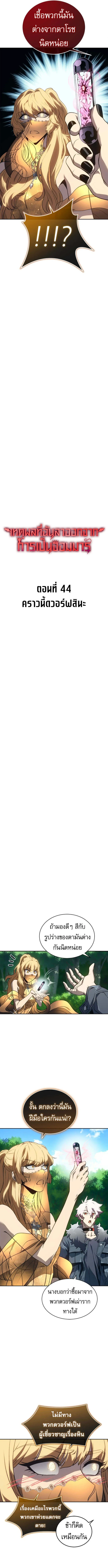 The Reason Why I Quit Demon King ตอนที่ ตอนที่ 44 รูปที่ 3