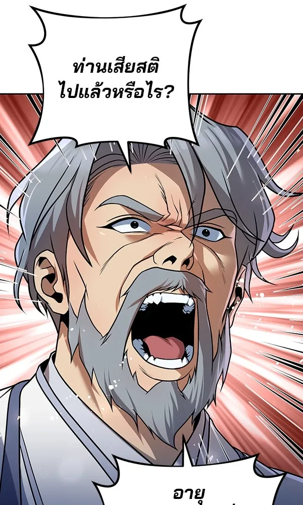 พอแล้วขันที อยากมีเจ้าโลก ตอนที่ 37 รูปที่ 28