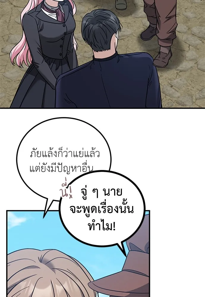 ครอบครัวพรรค์นั้น ฉันไม่มีวันกลับไป ตอนที่ 58 รูปที่ 67