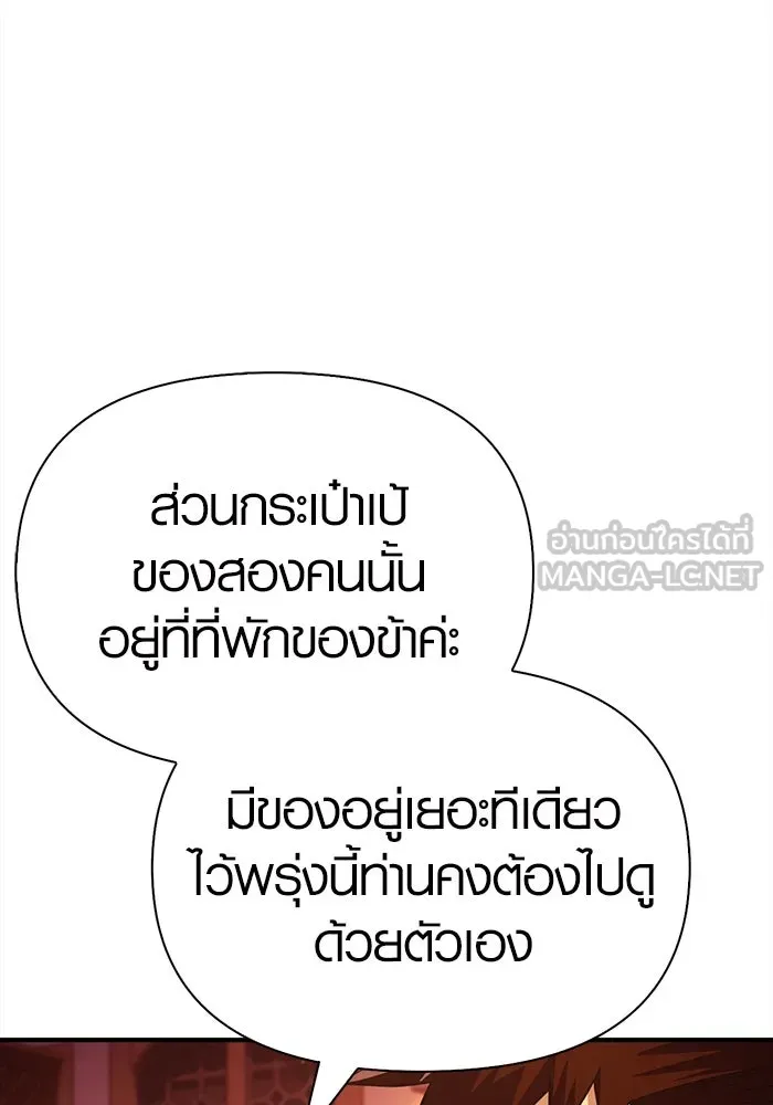 เอาชีวิตรอดในเกมฉบับคนเถื่อน ตอนที่ 15 รูปที่ 114