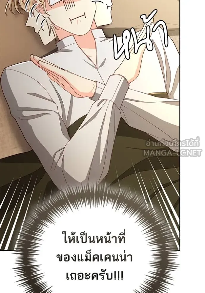 การแต่งงานครั้งใหม่ ตอนที่ 217 รูปที่ 88