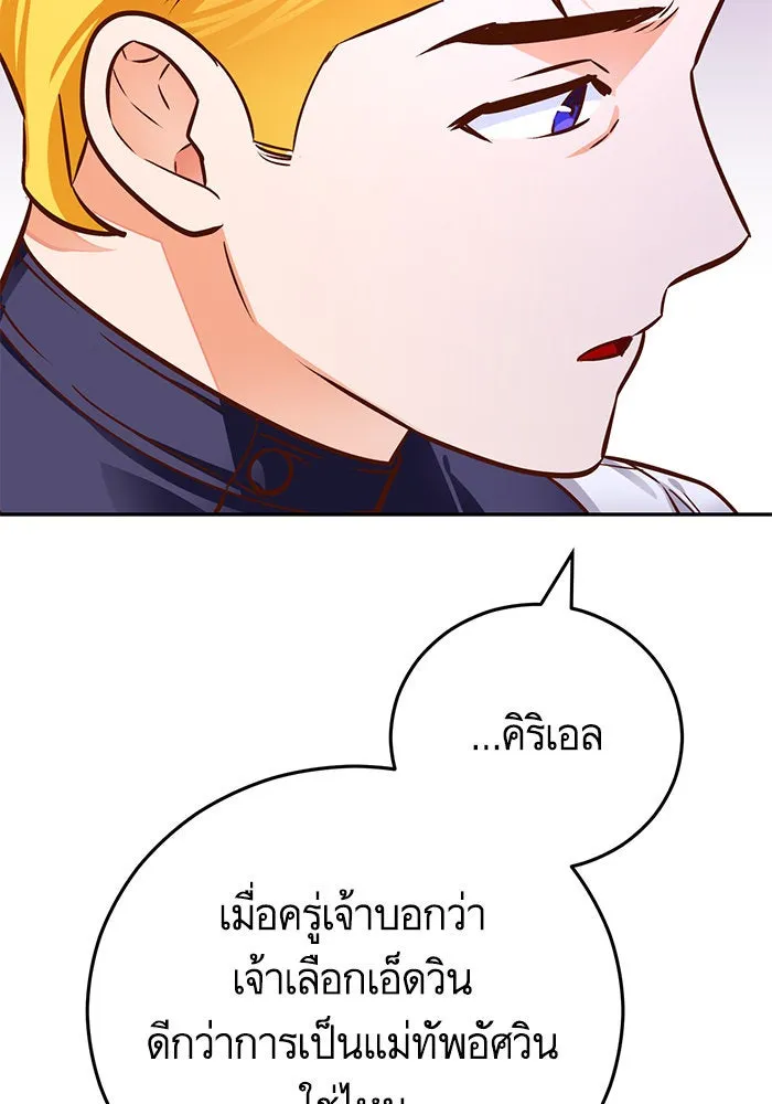 บุตรีดยุกขอไม่แต่งงานbrกับหนุ่มในฝัน ตอนที่ 89 รูปที่ 55