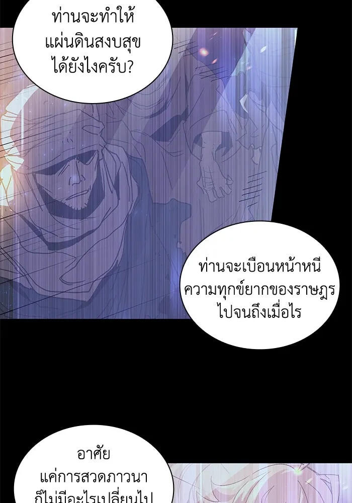 ฟิลเลียโรเซ่กับคำทำนายแห่งมงกุฎหนาม ตอนที่ 20 รูปที่ 50