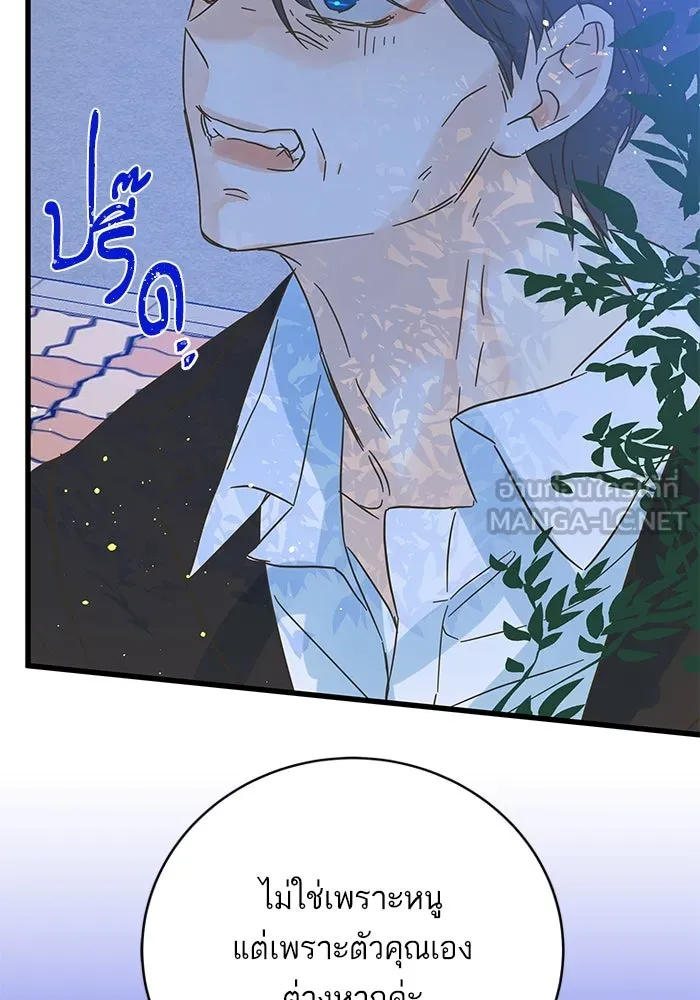 ฉันมันร้าย หรือเพราะโลกไม่น่ารัก ตอนที่ 174 รูปที่ 6