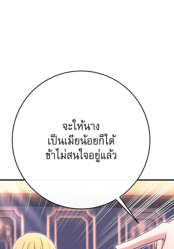นางร้ายที่ไหนจะมีคุณธรรม ตอนที่ 116 รูปที่ 112