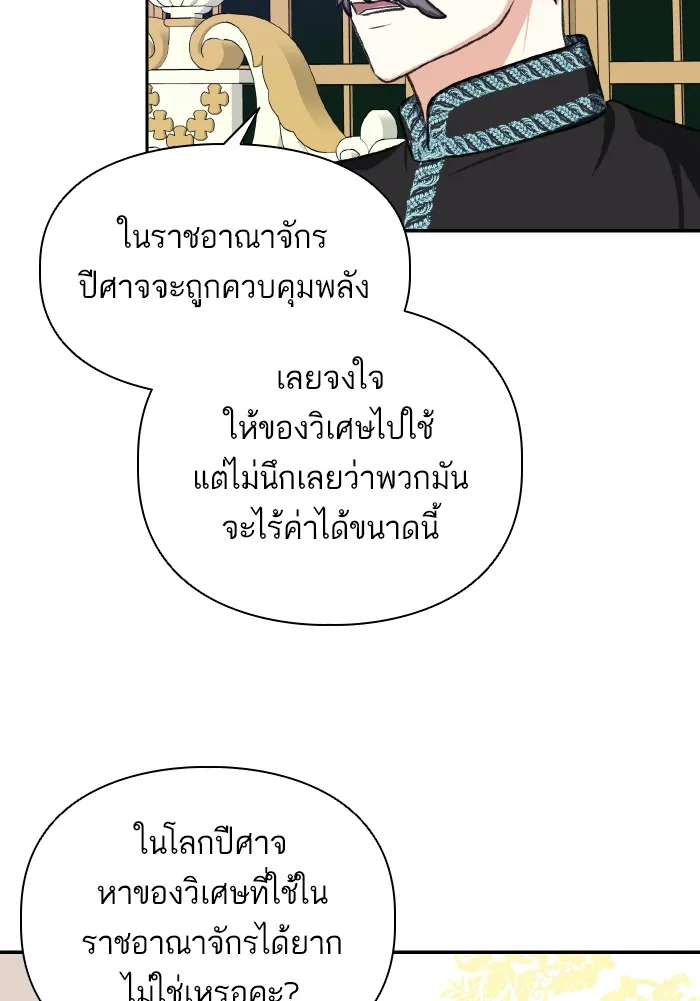 บุตรสาวของดยุกปีศาจ ตอนที่ 49 รูปที่ 55