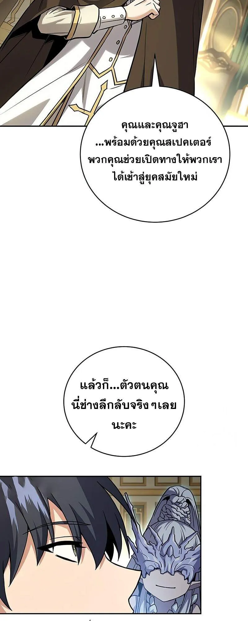 Return of the Frozen Player ตอนที่ ตอนที่ 163 รูปที่ 33