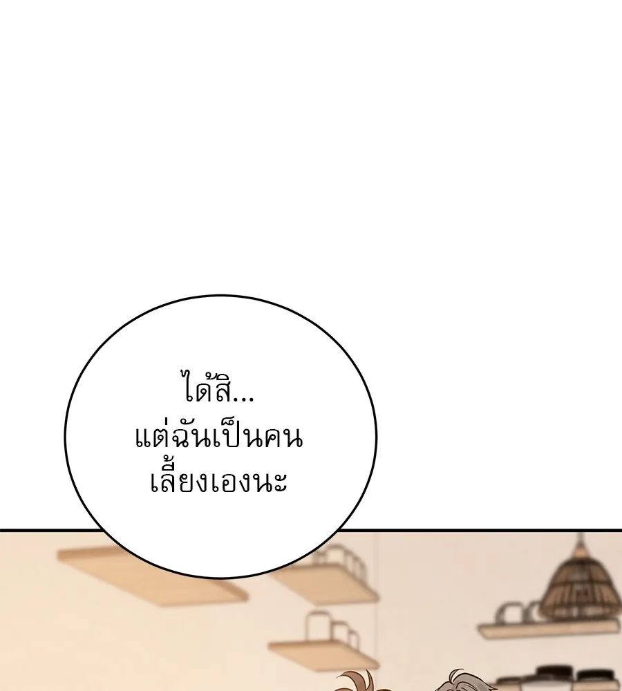 รักหลอกหยอกแฟนเก่า ตอนที่ 38 รูปที่ 86