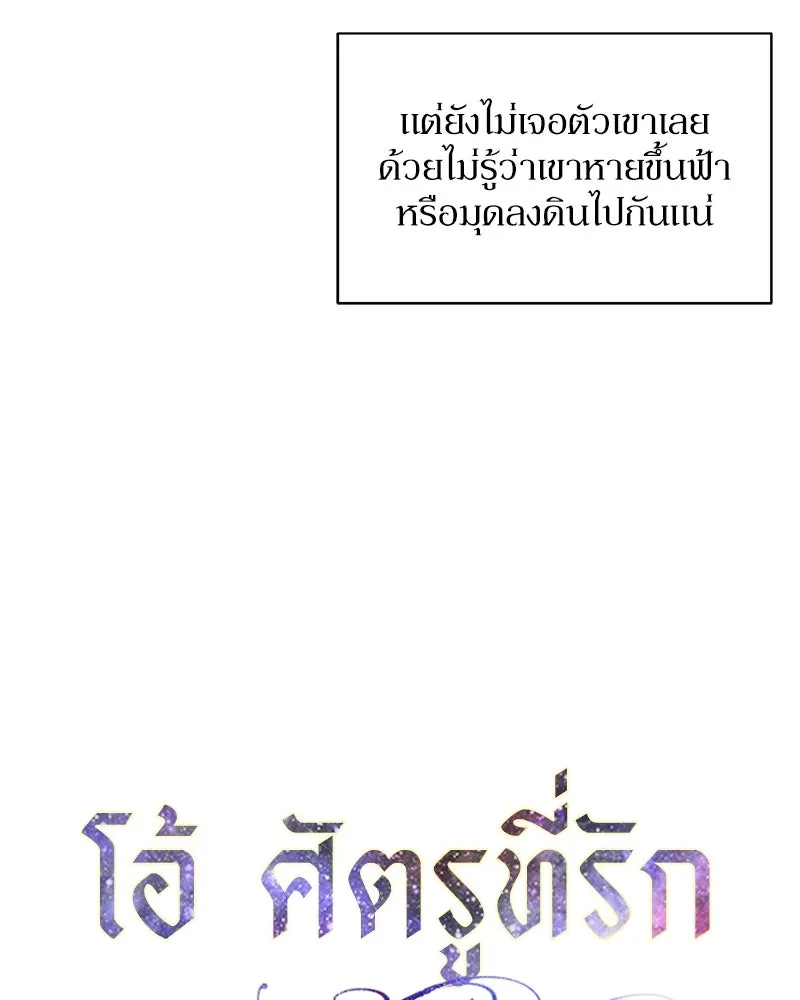 โอ้ ศัตรูที่รัก ตอนที่ 106 รูปที่ 11