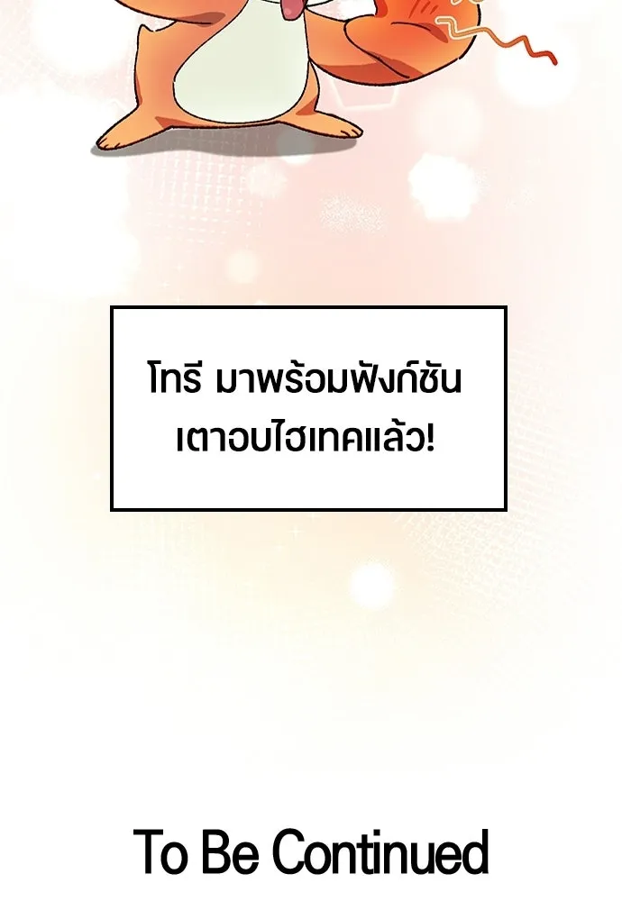 ตั้งแคมป์ฮีลใจในต่างโลก ตอนที่ 67 รูปที่ 119