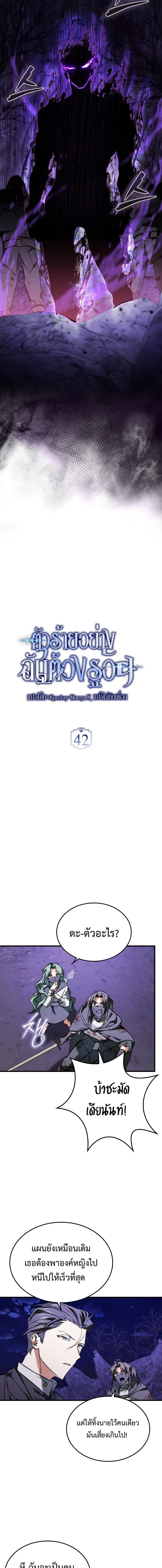 A Villain_s Will to Survive ต_วร_ายอย_างฉ_นต_องรอด ตอนที่ ตอนที่ 42 รูปที่ 4