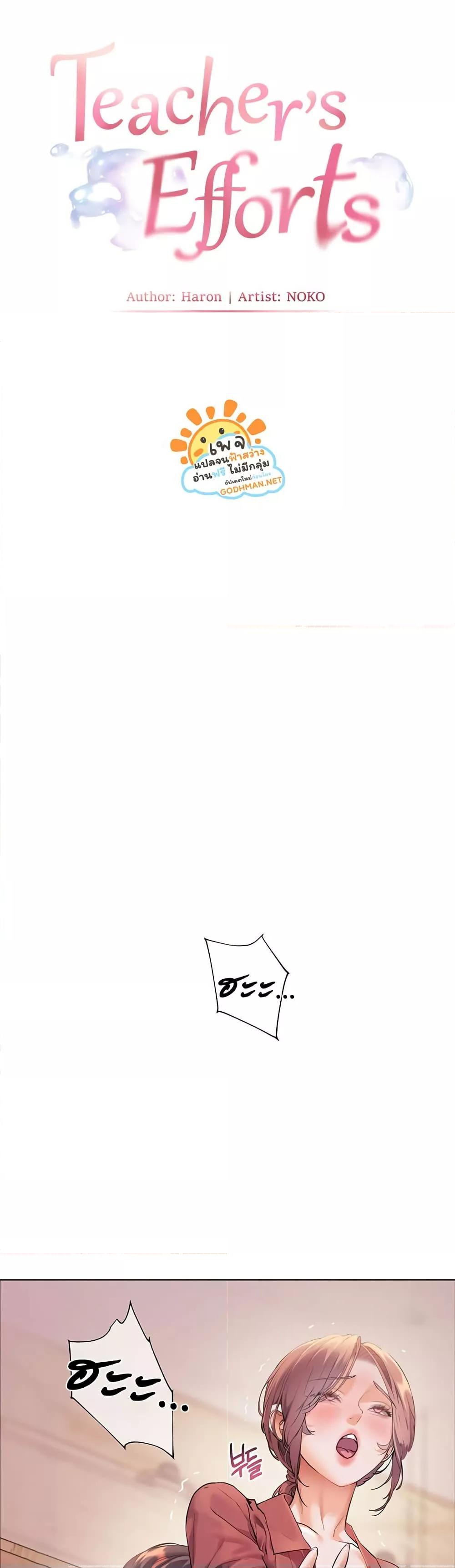 Doujin-Lc- อ่าน โดจิน มังฮวา เกาหลี ญี่ปุ่น จีน แปลไทย Teacher’s Efforts ตอนที่ 1 2 3 4 5 6 7 8 9 10 11 12 13 14 ฟรี ไม่มีโฆษณา อ่าน โดจิน Manhwa เกาหลี ญี่ปุ่น จีน เรามีครบ คัดมาให้เน้นๆ โดจิน 18+ รับประกันความฟินโดย  Doujin Lc